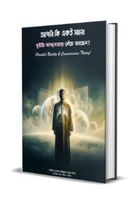 Parallel Reality & Consciousness Theory