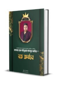 হাফেজ সাইফুল্লাহ মানসুর আবির এর কিছু স্মৃতির পাতা