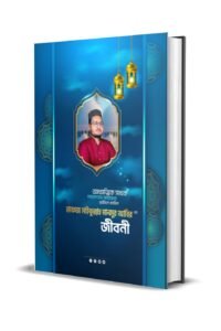 হাফেজ গুরু সাইফুল্লাহ মানসুর আবির এর জীবনী