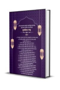 সুলাইমান শাস্ত্র সূচিপত্র