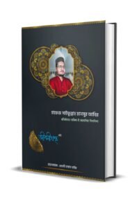 সাইফুল্লাহ মানসুর আবির এর জীবনীগ্রন্থ