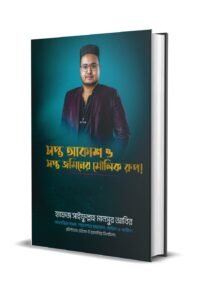 সপ্ত আকাশ ও সপ্ত জমিনের মৌলিক রুপ - হাফেজ সাইফুল্লাহ মানসুর আবির