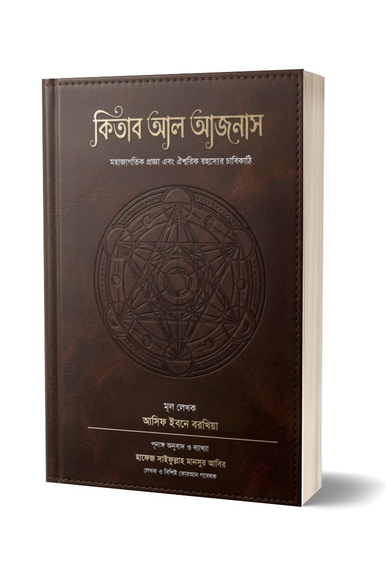 কিতাব আল আজনাস